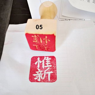 Khắc triện gỗ thư pháp