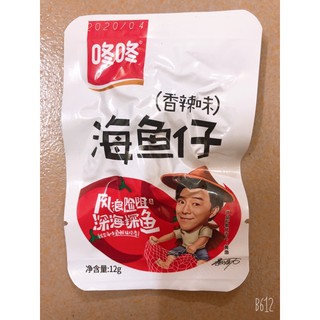 1 HỘP CÁ CAY ( 20 gói nhỏ)