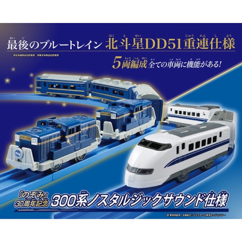 Tàu 5 toa Takara Tomy mới nhất 2022 mở cửa có búp bê bên trong