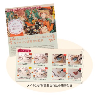 [ARBAT] Màu nước Holbein - Set Lemon 12 màu
