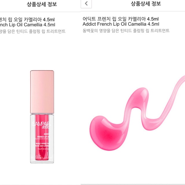 Dầu Dưỡng Căng Bóng Môi #SAMPAR Addict French Lip Oil 👄✨ | BigBuy360 - bigbuy360.vn