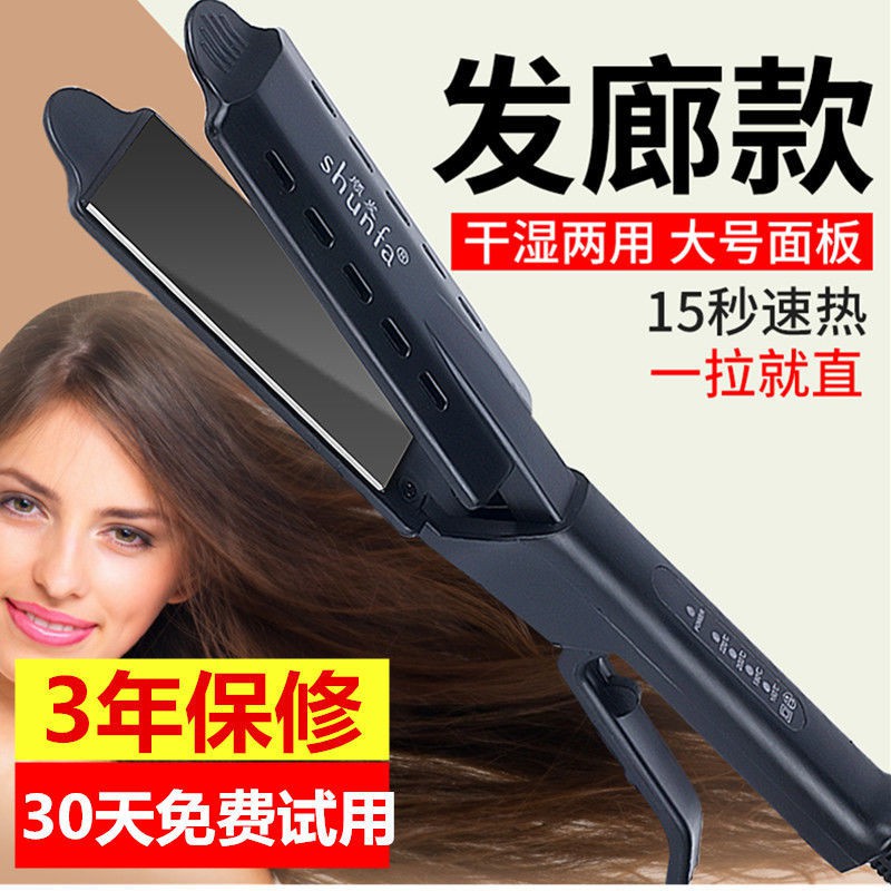 Máy duỗi tóc cho tiệm cắt tóc không làm tổn thương tóc duỗi thẳng tóc Nẹp ion nóng tóc mái ngố dây điện lớn nẹp sắt