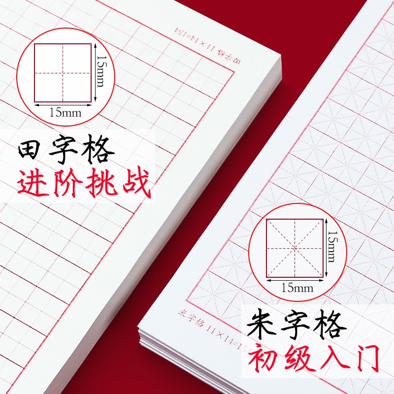 Vở viết tiếng trung 20 zhang, COMBO 5 tập kẻ ô vuông, ô chữ mễ luyện viết chữ hán đẹp