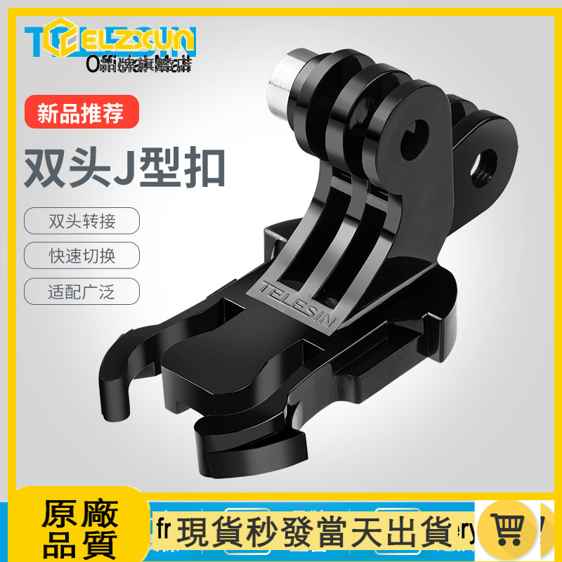 Khóa Chữ J Tháo Lắp Nhanh Cho Máy Ảnh Gopro / Osmo Action | BigBuy360 - bigbuy360.vn