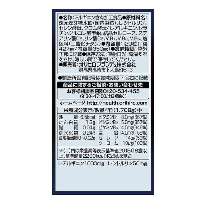 VIÊN UỐNG TĂNG CƯỜNG SINH LÝ L-ARGININE + ZINC ORIHIRO