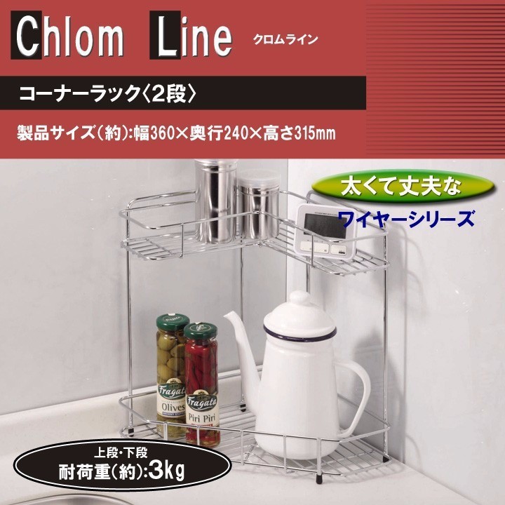 Kệ góc nhà bếp 2 tầng bằng inox Hàng Nhập Khẩu Từ Nhật