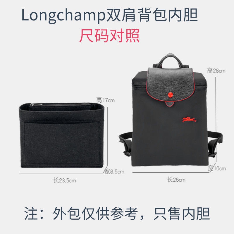 Thích hợp cho Longchamp ba lô lưu trữ lót túi lót hoàn thiện túi mỹ phẩm hỗ trợ túi nhẹ túi giữa  wallet  real leather bag Bag