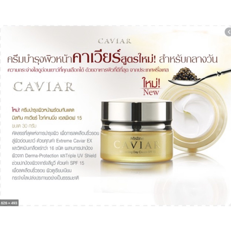 🇹🇭🇹🇭MISTINE CAVIAR WHITERNING DAY CREAM:Kem dưỡng trắng da,mờ thâm nám,se khít lỗ chân lông…chống nắng SPF15+++PA,30g