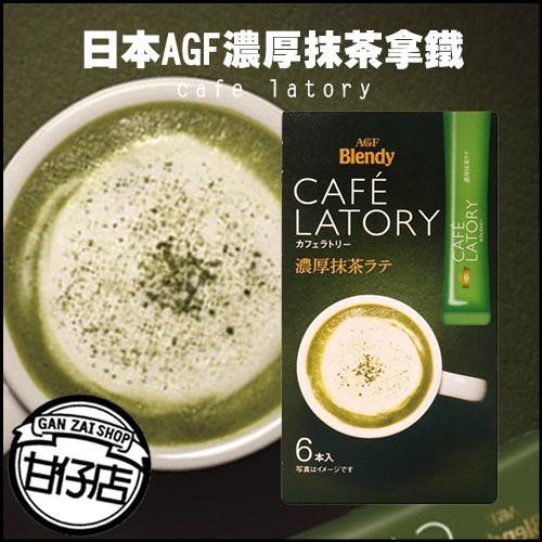 (Nhiều vị có bán lẻ) Bột trà sữa cafe hòa tan AGF Blendy CAFE LATORY