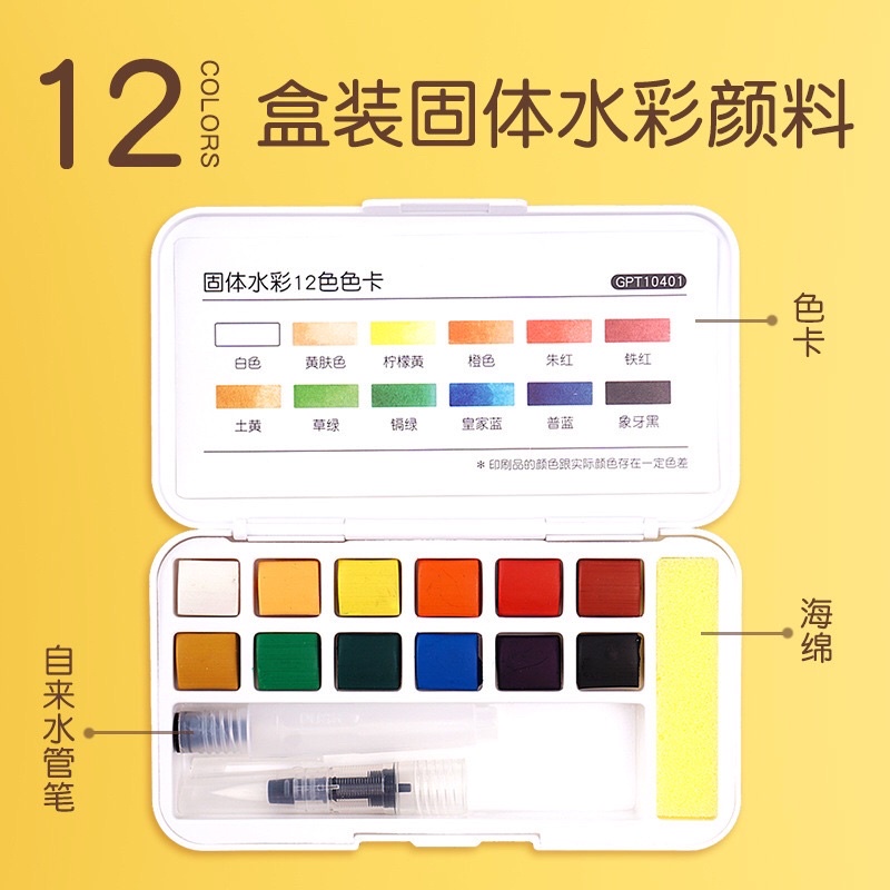 Hộp màu nước water color 12m gpt10404
