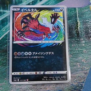 ( Bản tiếng Nhật) Thẻ bài Yveltal Amazing Rare- Trading Card Game Pokemon TCG