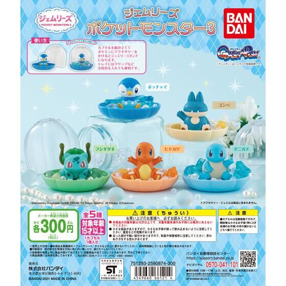 MÔ HÌNH TRỨNG GASHAPON BANDAI GEMLINE SERIES POKEMON (KANTO &amp; SINNOH REGION)