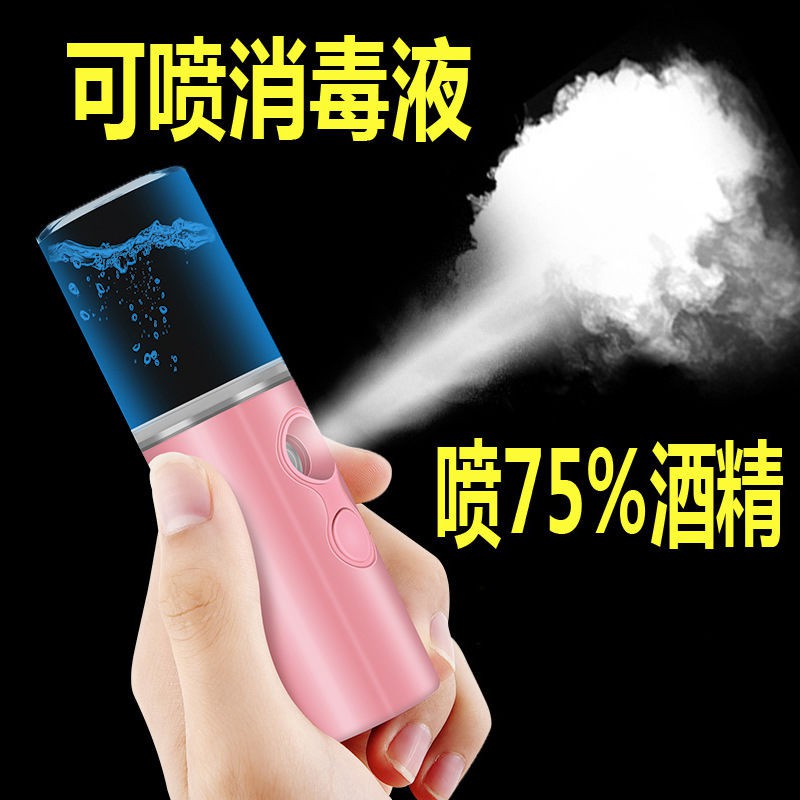 Dụng cụ làm đẹp㍿✿New Nano Spray Moisturizer Kem dưỡng ẩm nhỏ Beauty Instrument Thiết bị xông mặt làm cầm tay Máy hơi
