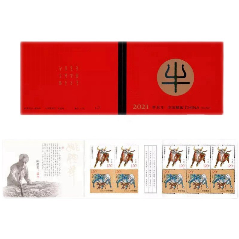 Tem sưu tập Sổ Tem Trung Quốc Tết Tân Sửu 2021 ( 10 tem )