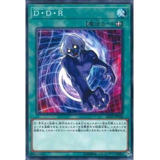 Lá bài thẻ bài Yugioh SD32-JP026 - D.D.R. - Different Dimension Reincarnation