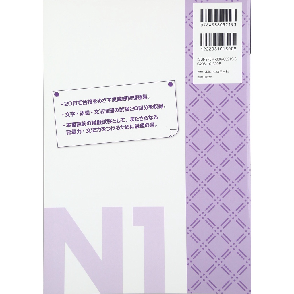 Sách tiếng Nhật - 20 nichi de goukaku N1 Luyện thi N1