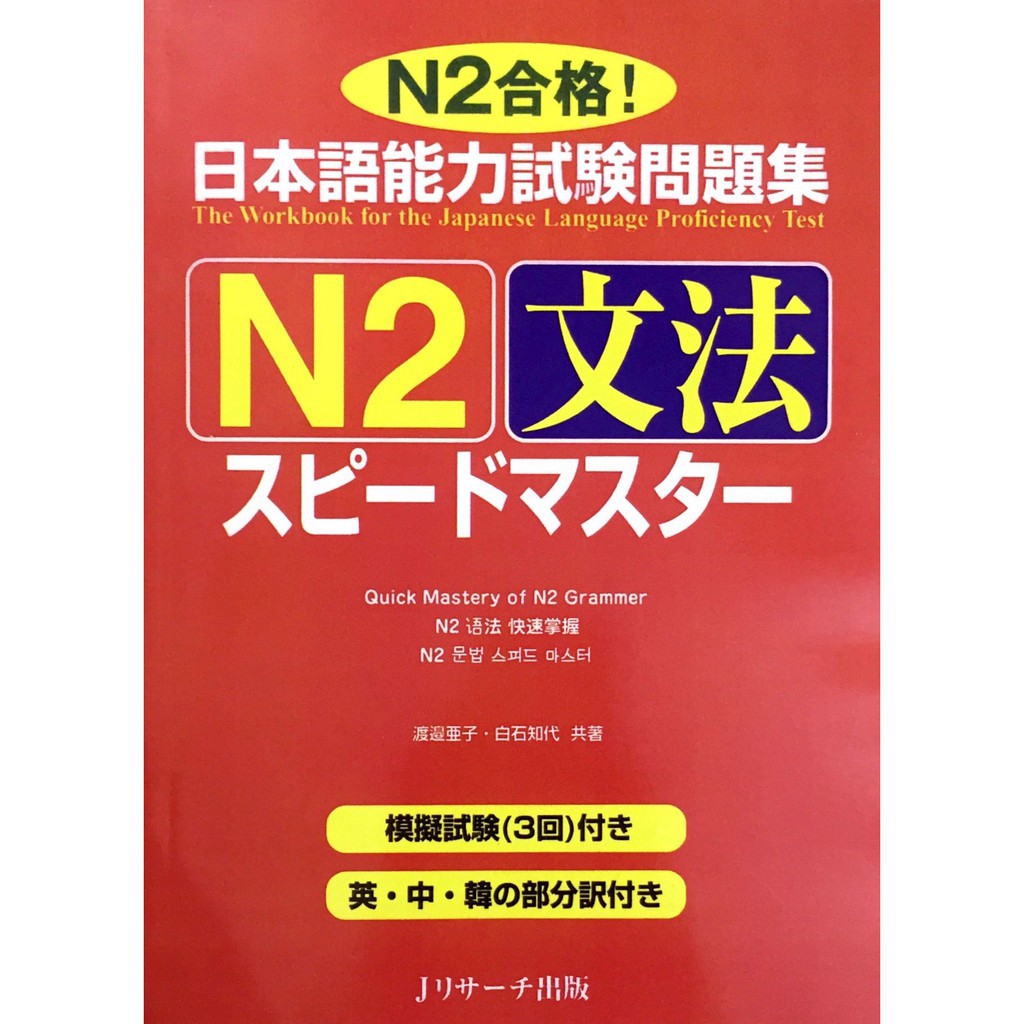 Sách tiếng Nhật - Supido masuta N2 Ngữ pháp