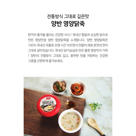 Cháo gà hầm sâm hàn quốc DONGWON [양반] 영양닭죽 285g