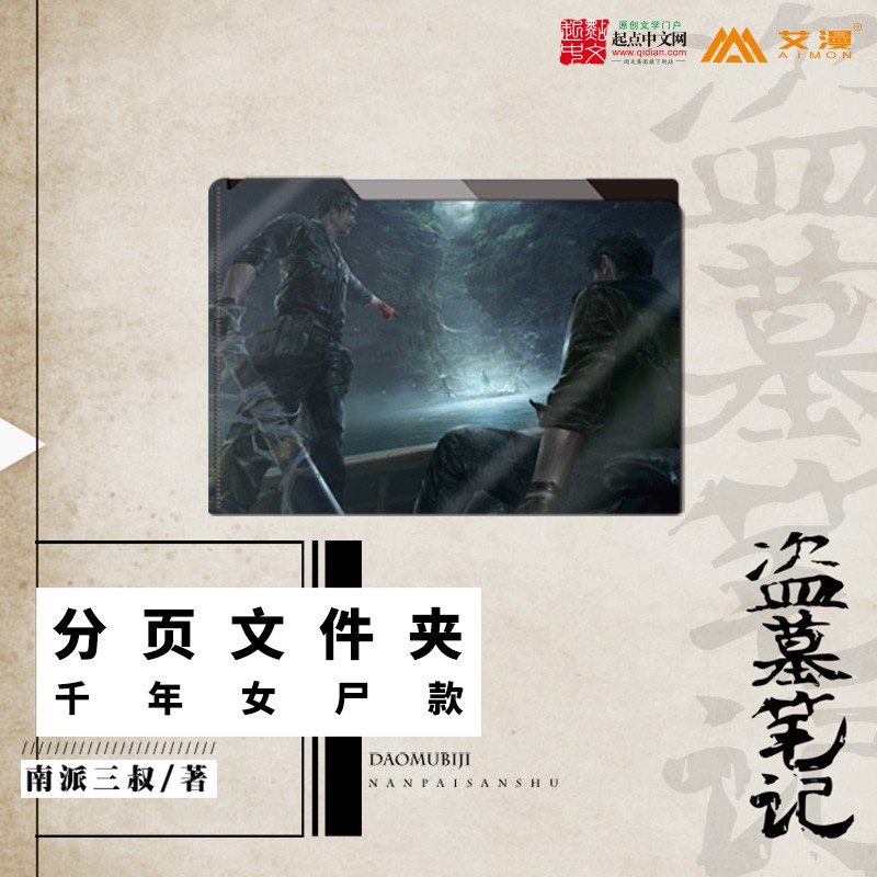 Kẹp tài liệu Đạo Mộ Bút Kí, chính hãng AIMON