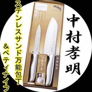 Set 2 dao làm bếp Nakamura (Hàng nội địa Nhật)