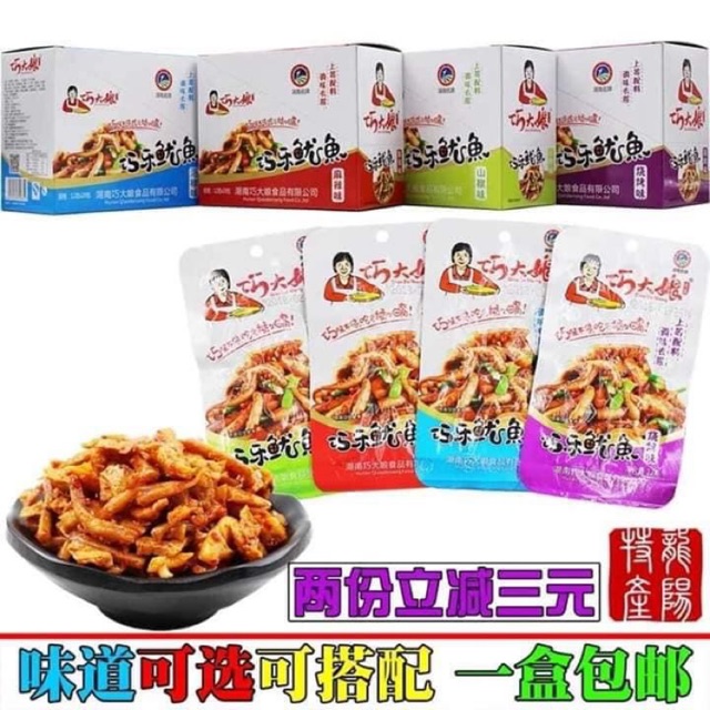 20 gói mực cay
