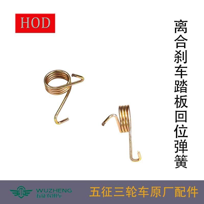 Shift Seat Clutch Brake Return Belt Tensioner Self-Unloading Spring Wuzheng Agricultural Tricycle Original Parts Free Shipping