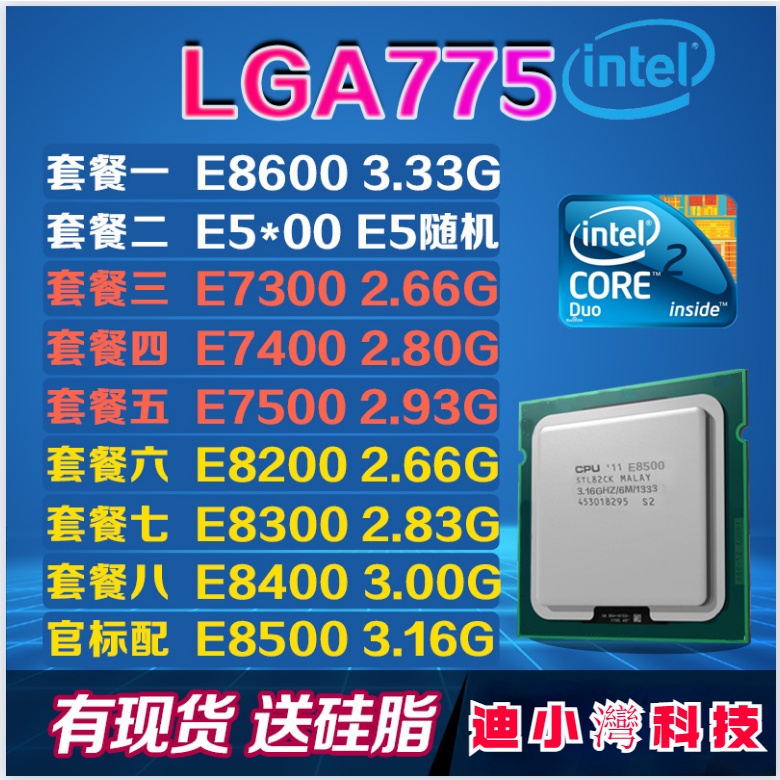 Lõi kép lõi kép E8600 E5300 E7400 E7500 E8200 E8300 E8400 E8500 LGA775