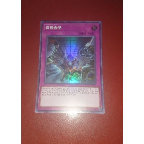Thẻ Bài Yugioh - Evenly Matched [KR]