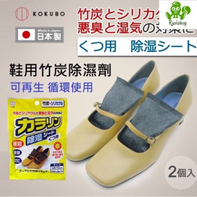 Set 2 gói hút ẩm khử mùi giày Kokubo Nhật Bản