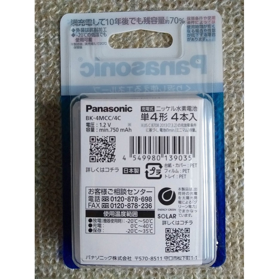 Pin sạc AAA Panasonic 750mAh BK-4MCC/4C vỉ 4 Viên - nội địa box Nhật new (Trắng)