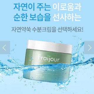 Kem dưỡng ẩm Fraijour saleee