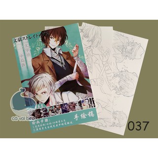 Tập bản thảo Bungou Stray Dogs Văn hao lưu lạc tranh phác họa, tô màu anime manga