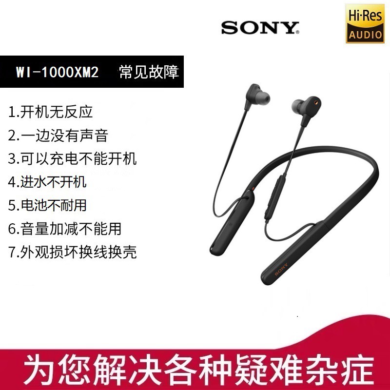 Earphonesxy / Sony Wi-1000Xm2 Incorporation Of Ear Neck Wireless Bluetooth Active Noise Reduction Headphone Fault Repair