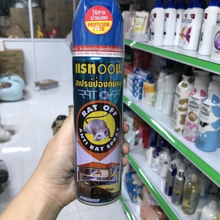 [CHÍNH HÃNG] CHAI XỊT DIỆT CHUỘT Rat-Off đuổi sạch chuột THÁI LAN