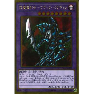 [ Zare Yugioh ] Lá bài thẻ bài GP16-JP007 - Dark Paladin - Gold Rare