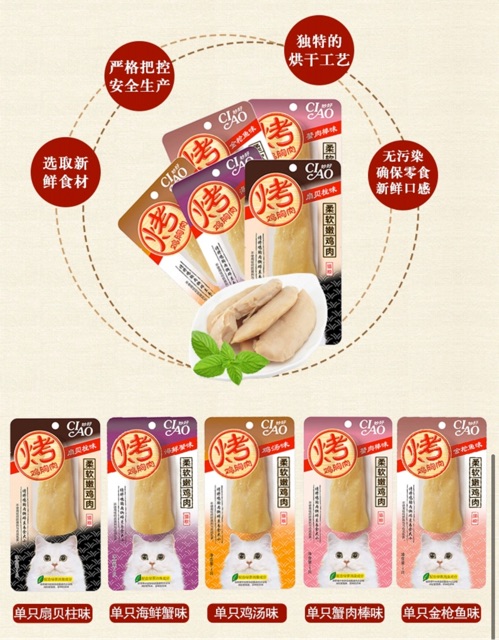 ỨC GÀ CIAO INABA 7 VỊ 20g