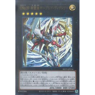 [ Zare Yugioh ] Lá bài thẻ bài NCF1-JP116 - Number C39: Utopia Ray Victory - Ultra Rare