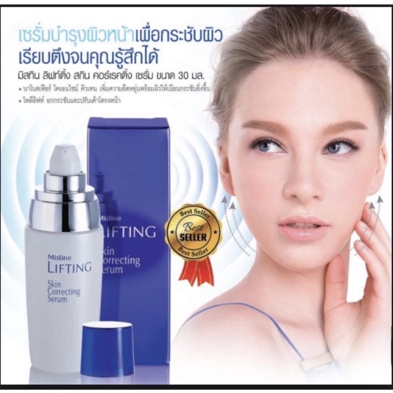 🇹🇭🇹🇭MISTINE SERUM LIFTING SKIN:Serum giảm nếp nhăn,công nghệ nano