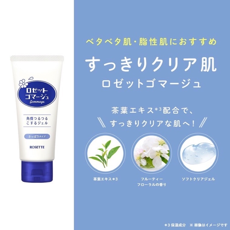 Gel tẩy tế bào chết Nhật Bản Rosette cho mọi loại da 120g Gommage Gentle Peeling Gel (No.1 Cosme Japan) | BigBuy360 - bigbuy360.vn