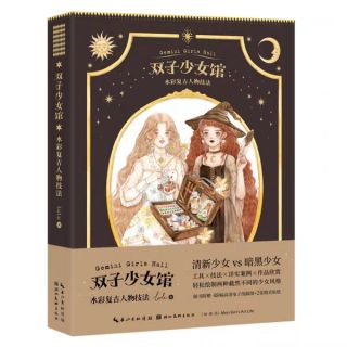 (Hàng sẵn) Tập tranh dạy vẽ màu Nước"Gemini Girls Hall"