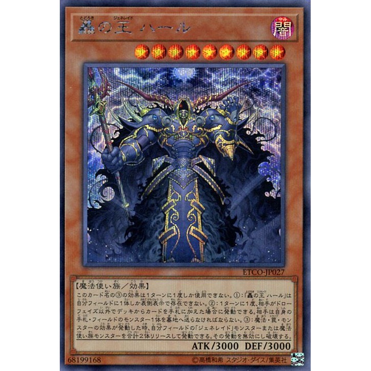 Harr, Generaider Boss of Storms ETCO-JP027