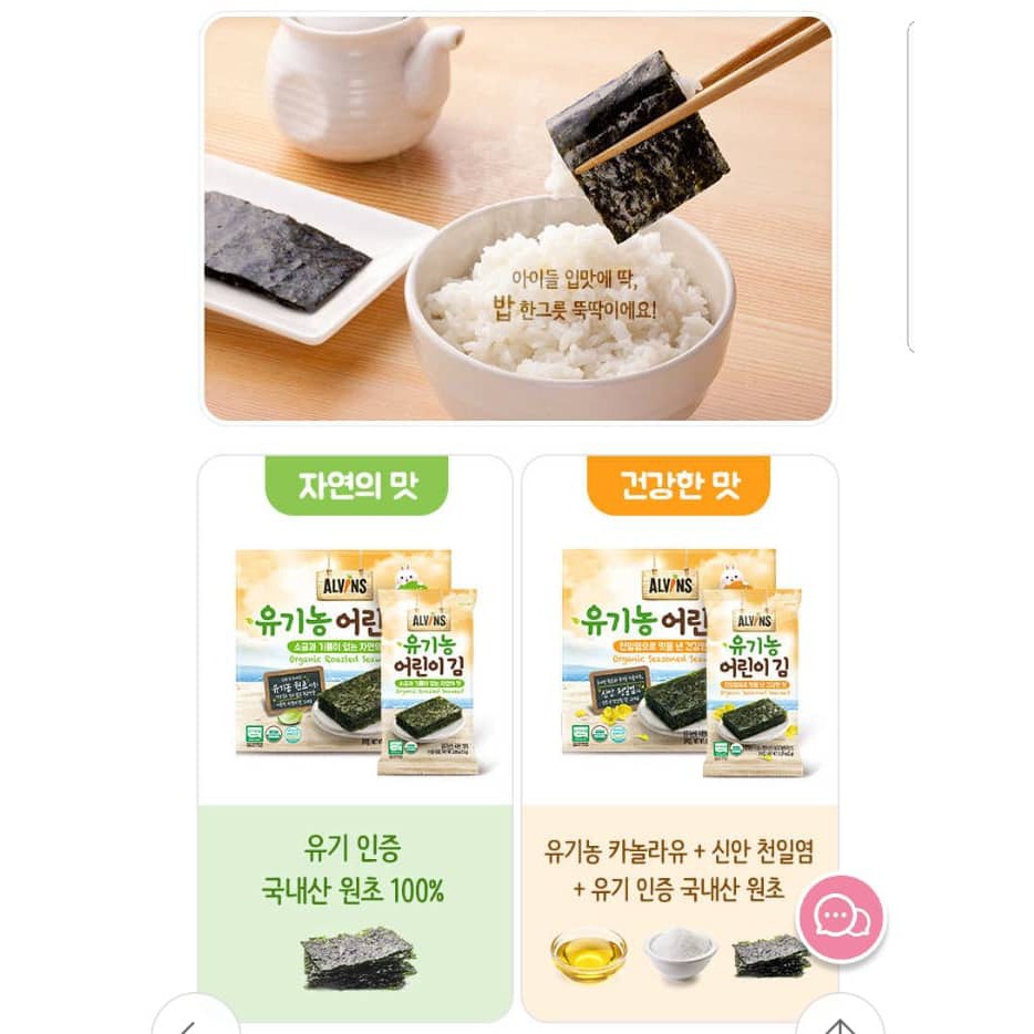 [Mã 77FMCGSALE1 giảm 10% đơn 250K] Rong biển Không muối hữu cơ ăn liền ALVINS cho bé từ 7m | BigBuy360 - bigbuy360.vn