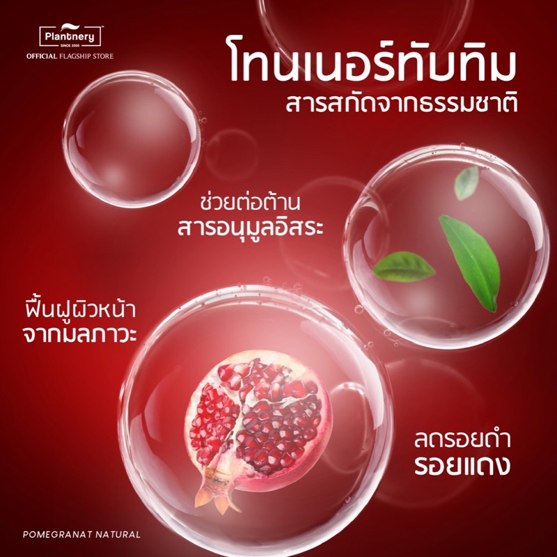 Toner giảm thâm nám mẩn đỏ do mụn tái tạo tế bào da chiết xuất lựu đỏ Plantnery Pomegranate First Toner 250 ml
