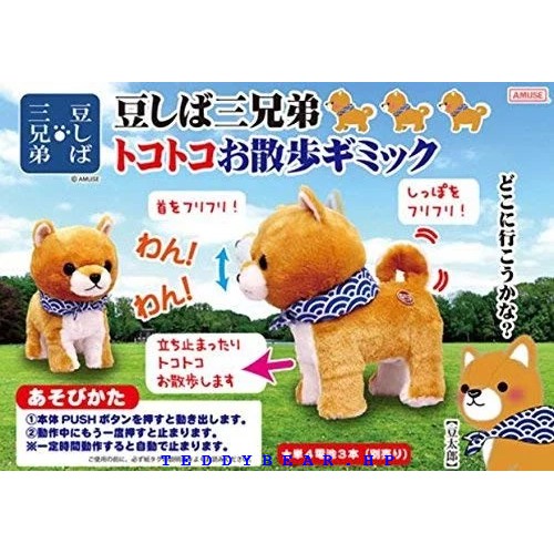 Mameshiba Máy Thú Đi Bộ Và Sủa Chính Hãng Gấu Bông Nhật Amuse Authentic