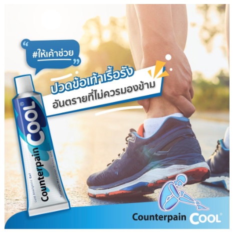 Cao Xoa Bóp Nhức Mõi Lạnh Counterpain Cool Thái Lan