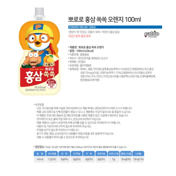[PALDO] NƯỚC HỒNG SÂM POPORO CAM 100ML - [팔도] 뽀로로홍삼 쏙쏙 오렌지 100ML