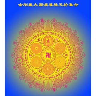 Kim Cang Tạng Tổng Tập Viên Mãn Chú Luân