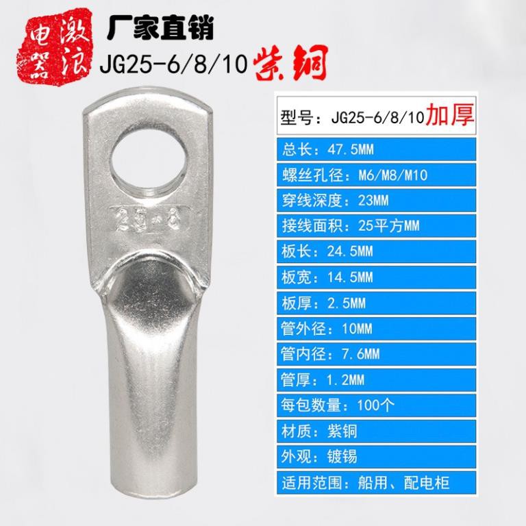 Đầu Cos tròn bích SC 25-6, đầu cos đồng SC25-6