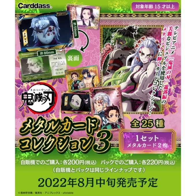 Gói thẻ metal nhân phẩm Kimetsu no Yaiba Card Collection - thanh gươm diệt quỷ