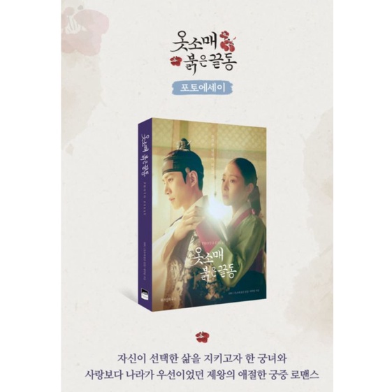 [ORDER CHÍNH HÃNG] Photo Essay The Red Sleeve/Cổ Tay Áo Màu Đỏ (Lee Junho/Lee Seeyoung)